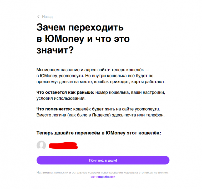 Как удалить кошелек юmoney в приложении