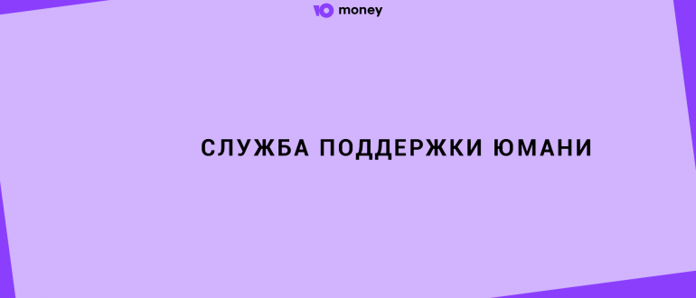 Что значит оплатить юmoney