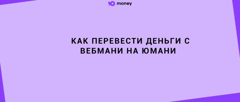 Что значит оплатить юmoney